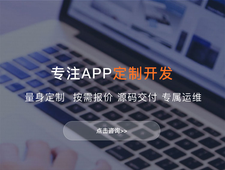 濮阳APP定制方案