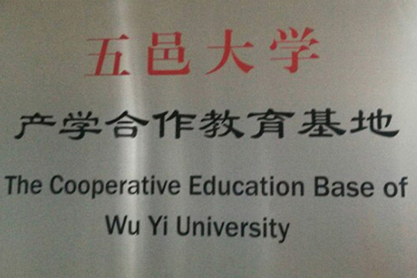 濮阳产学合作中心