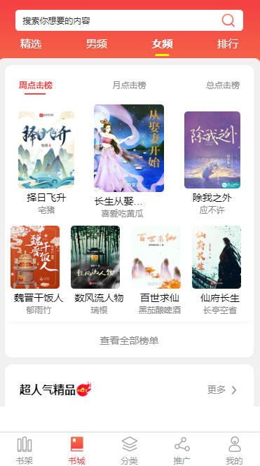 濮阳小说APP开发