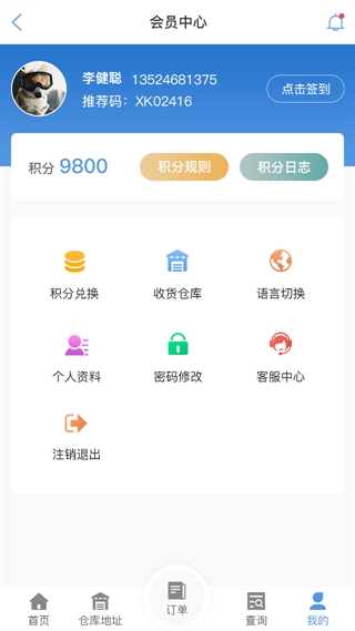 濮阳物流查单APP
